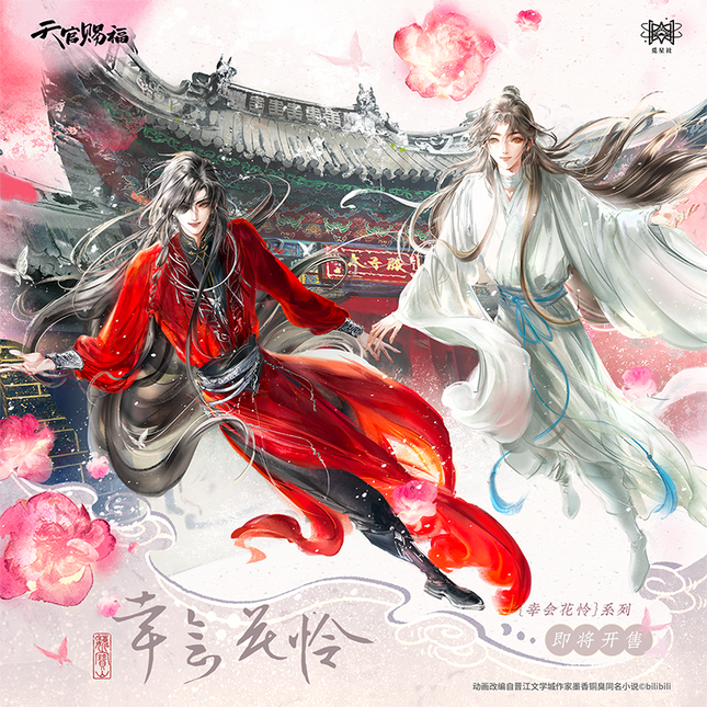Heaven Official’s Blessing | Xing Hui Hua Lian Series STARRY Anime Goods - FUNIMECITY 