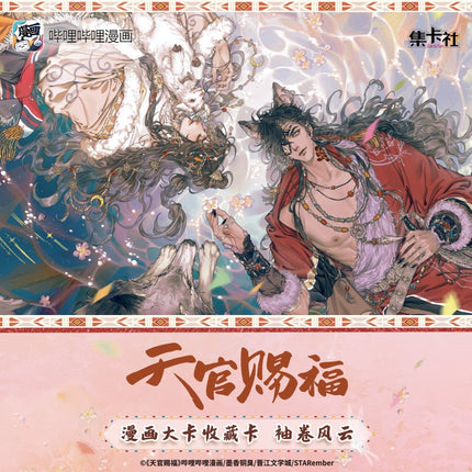 Heaven Official's Blessing | Xiu Juan Feng Yun Series Art Card Blind Box Ji Ka She Anime Goods - Funimecity 