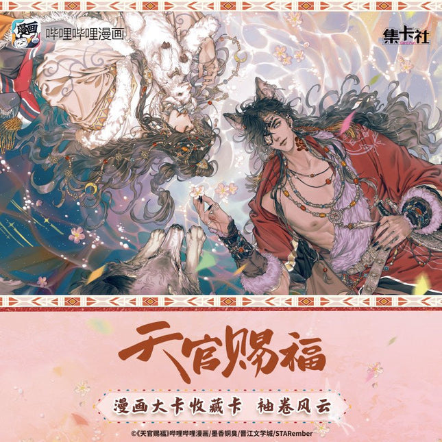 Heaven Official's Blessing | Xiu Juan Feng Yun Series Art Card Blind Box Ji Ka She Anime Goods - Funimecity 