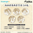 一世与君行系列 / Mirror Surface Blind Box-Random One (75mm)