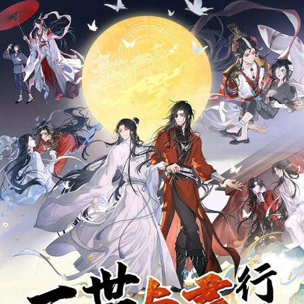 Heaven Official's Blessing | Yi Shi Yu Jun Xing Series Guang Bo Anime Goods - FUNIMECITY 