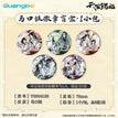 一世与君行系列 / Badge Blind Box-Random One (75mm)