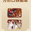 豫园限定系列 / Badge-Hua Cheng