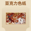 豫园限定系列 / Shikishi Board