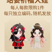 豫园限定系列 / Plush Doll-Xie Lian