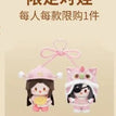 豫园限定系列 / Plush Charm-Xie Lian