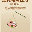 豫园限定系列 / Plush Lantern