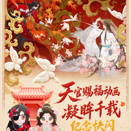 Heaven Official's Blessing | Yu Garden Limited Edition Set Minidoll Anime Goods - Funimecity 