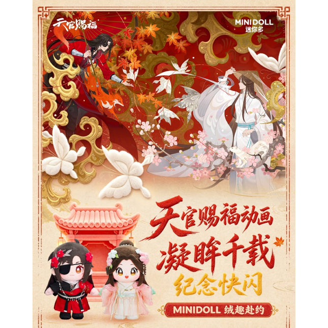 Heaven Official's Blessing | Yu Garden Limited Edition Set Minidoll Anime Goods - Funimecity 