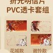 豫园限定系列 / Postcard Set-Hua Cheng