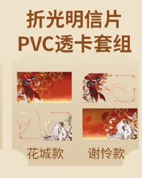 Heaven Official's Blessing | Yu Garden Limited Edition Set Minidoll Anime Goods - Funimecity 