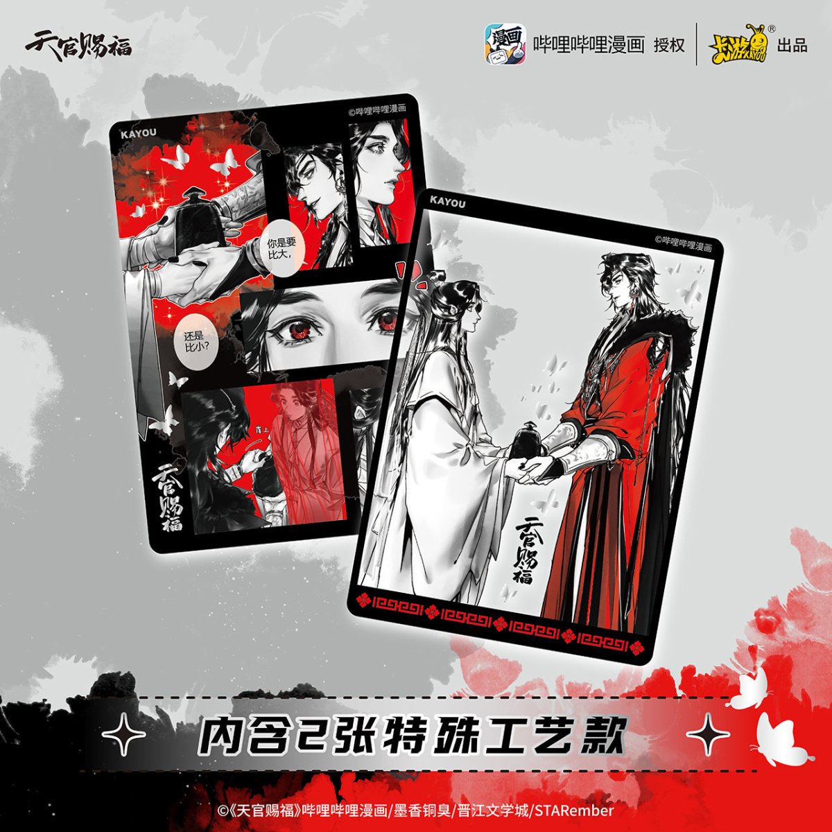 Heaven Official's Blessing | Yu Jun Series Film Card Blind Box Ka You - FUNIMECITY