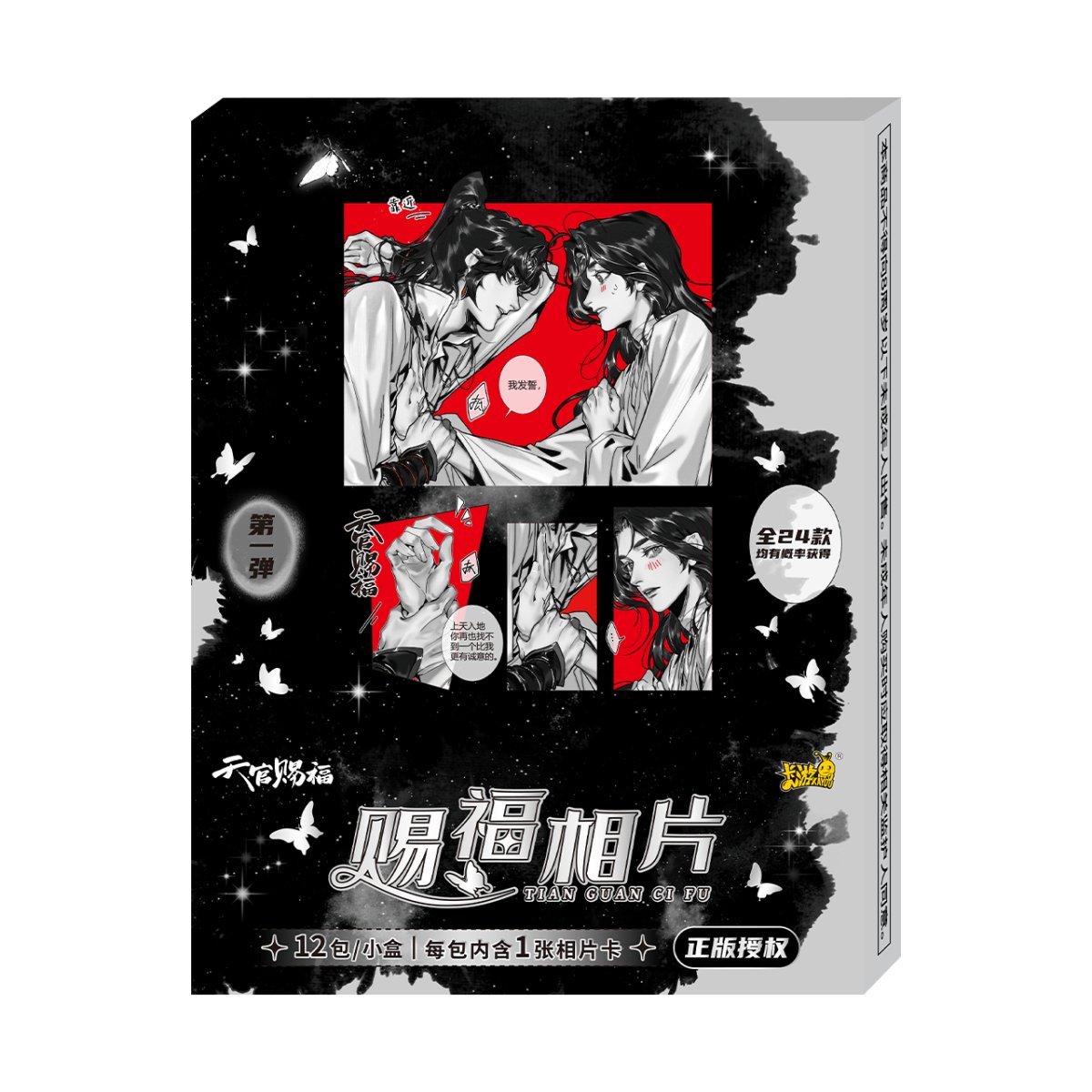 Heaven Official's Blessing | Yu Jun Series Film Card Blind Box Ka You - FUNIMECITY