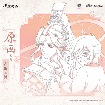 Heaven Official's Blessing | Yuan Hua Series STARRY Anime Goods - FUNIMECITY 