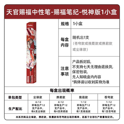 Heaven Official's Blessing | Yue Shen Series Pen Blind Box Ka You Anime Goods - FUNIMECITY