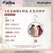 执笔夏日系列 / Charm (65*96.5mm)