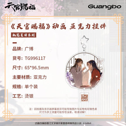 Heaven Official's Blessing | Zhi Bi Xia Ri Charm & Shikishi Board Guang Bo Anime Goods - FUNIMECITY