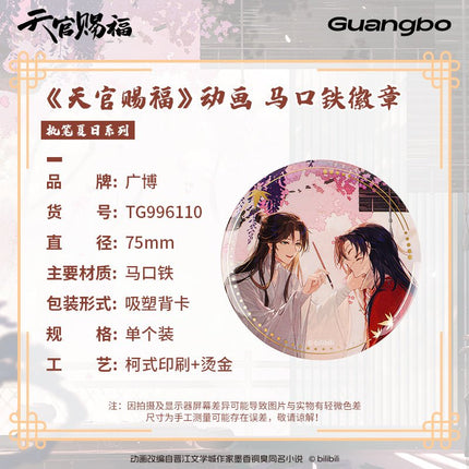 Heaven Official's Blessing | Zhi Bi Xia Ri Series Badge Set Guang Bo Anime Goods - FUNIMECITY