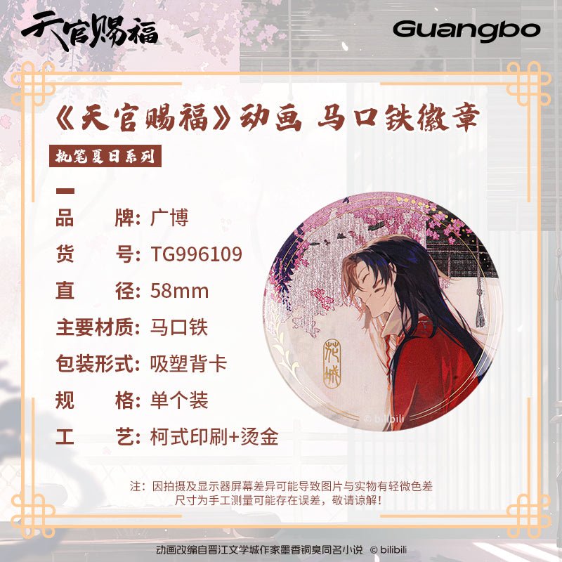 Heaven Official's Blessing | Zhi Bi Xia Ri Series Badge Set Guang Bo - FUNIMECITY