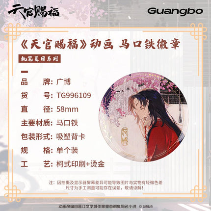 Heaven Official's Blessing | Zhi Bi Xia Ri Series Badge Set Guang Bo Anime Goods - FUNIMECITY