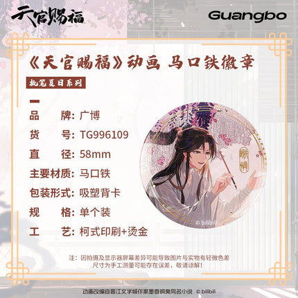 Heaven Official's Blessing | Zhi Bi Xia Ri Series Badge Set Guang Bo Anime Goods - FUNIMECITY