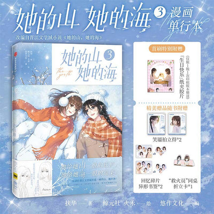 Her Mountains, Her Seas | Vol.1-3 (The Comic / Manhua) CITIC Press Novel & Manhua - FUNIMECITY 