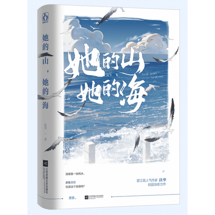 Her Mountains, Her Seas | Vol.1-3 (The Comic / Manhua) CITIC Press Novel & Manhua - FUNIMECITY 