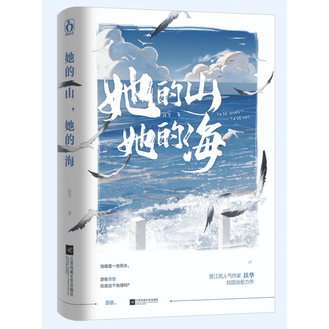 Her Mountains, Her Seas | Vol.1-3 (The Comic / Manhua) CITIC Press Novel & Manhua - FUNIMECITY 