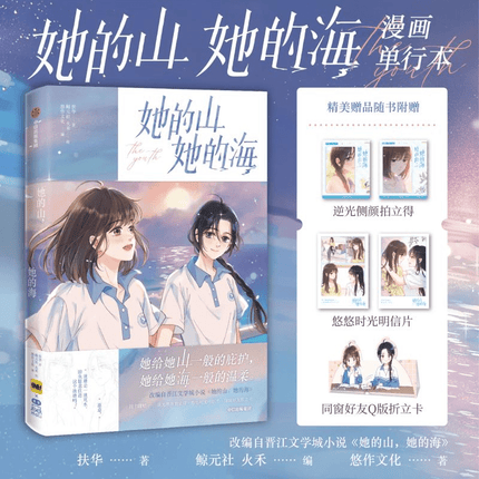 Her Mountains, Her Seas | Vol.1-3 (The Comic / Manhua) CITIC Press Novel & Manhua - FUNIMECITY 