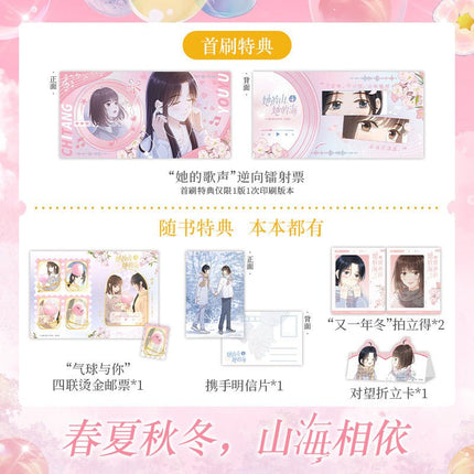 Her Mountains, Her Seas | Vol.4 (The Comic / Manhua) Kuai Kan Novel & Manhua - FUNIMECITY 