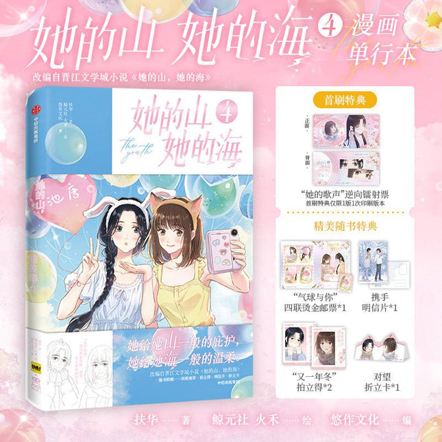 Her Mountains, Her Seas | Vol.4 (The Comic / Manhua) Kuai Kan Novel & Manhua - FUNIMECITY 