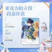 初雪蜜旅系列 / Acrylic Polaroid Card(65*100mm) - Duan Jia Xu