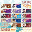 爱链系列 / Holographic Ticket Blind Box-Random One (210*80mm)