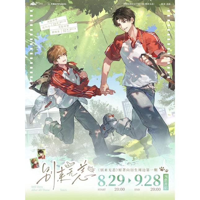 Hope You’ve Been Well | Shi Qi Sui De Dao Ying & Tai Yang Yu & Ru Yi Chang Xia Meng Series TENMON Anime Goods - Funimecity 