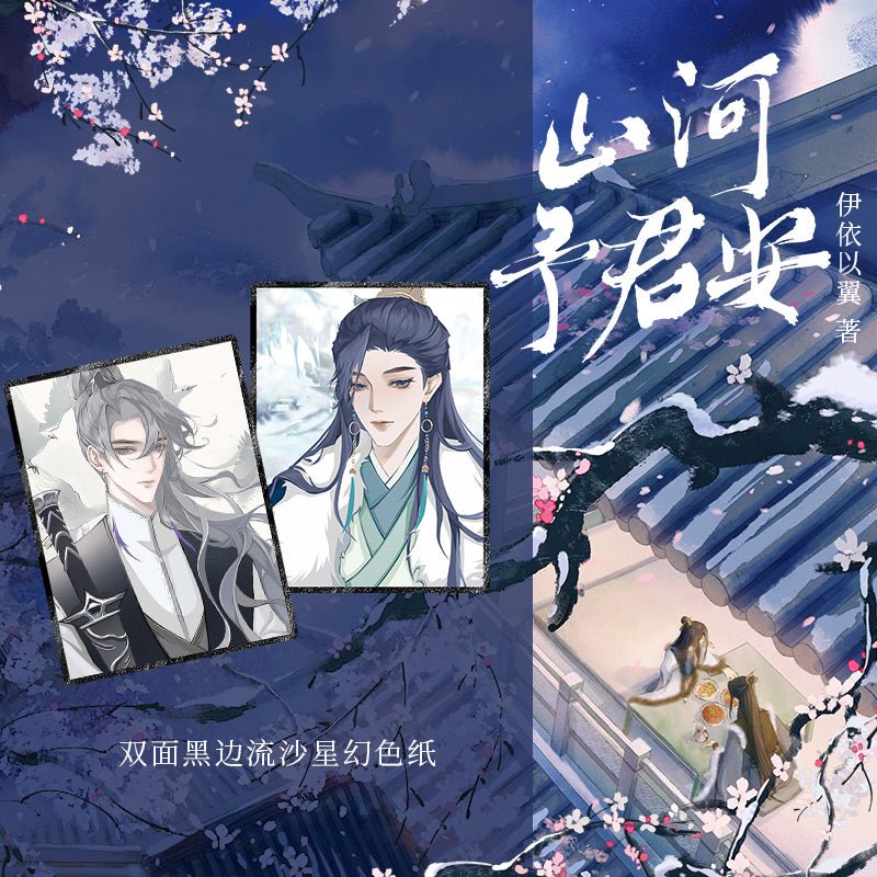 How to Survive As a Villain | Vol.1 (Novel) Bo Wen Xuan - FUNIMECITY