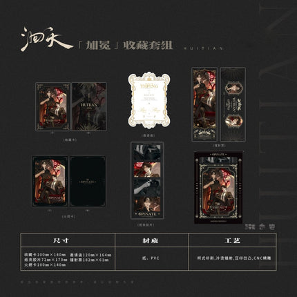 Hui Tian | Jia Mian & Obey & Lu Ying Series Qi Shang Wen Chuang Anime Goods - Funimecity 