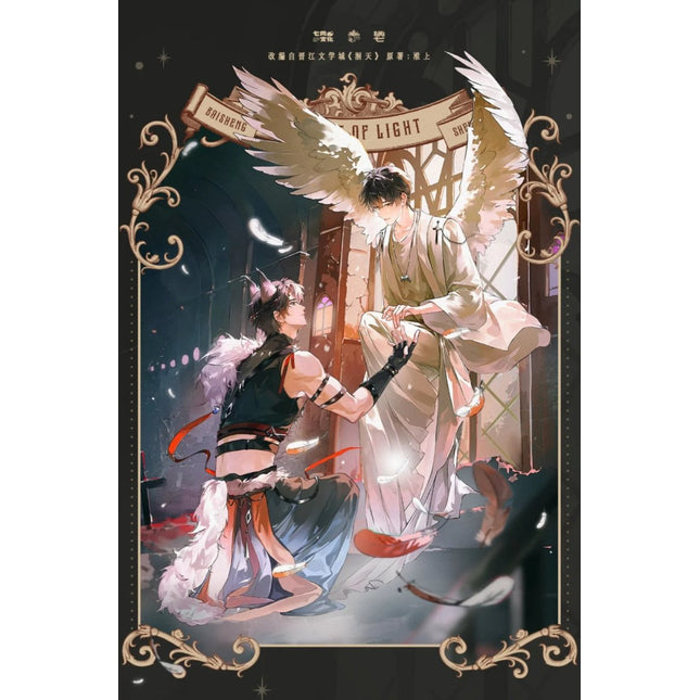 Hui Tian | Shi Jian Zhi Qiang & Zhu Guang & Shi Ai Series Qi Shang Wen Chuang Anime Goods - FUNIMECITY 