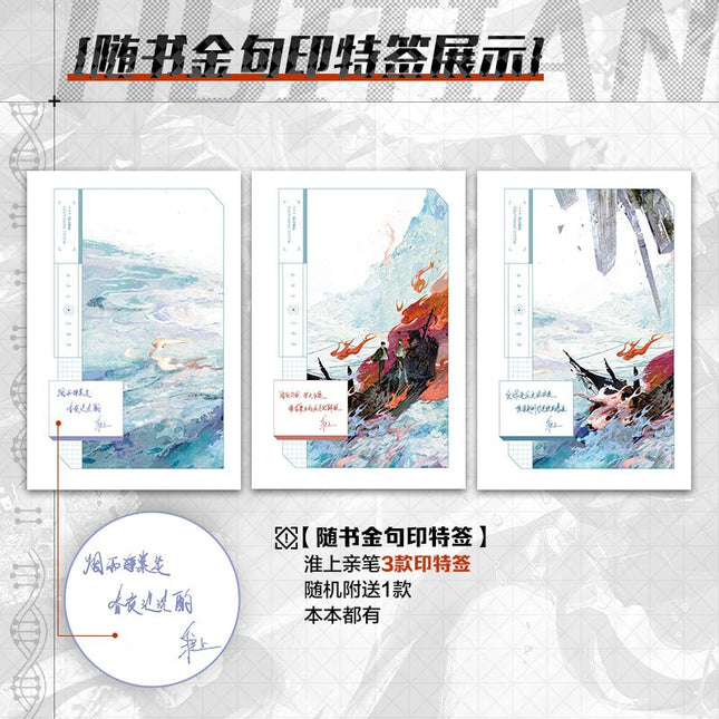 Hui Tian | Vol.1 & Vol.2 (Novel) Jing Se Anime Goods - FUNIMECITY