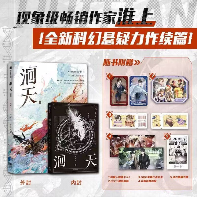 Hui Tian | Vol.1 & Vol.2 (Novel) Jing Se Anime Goods - FUNIMECITY