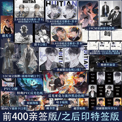 Hui Tian | Vol.1 & Vol.2 (Novel) Jing Se Anime Goods - FUNIMECITY