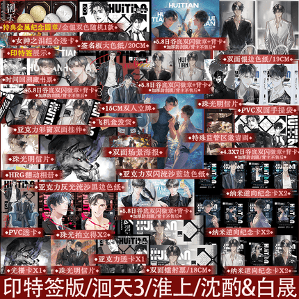 Hui Tian | Vol.3 (Novel) FUNIMECITY - FUNIMECITY
