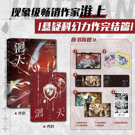 Hui Tian | Vol.3 (Novel) FUNIMECITY Novel & Manhua - Funimecity 