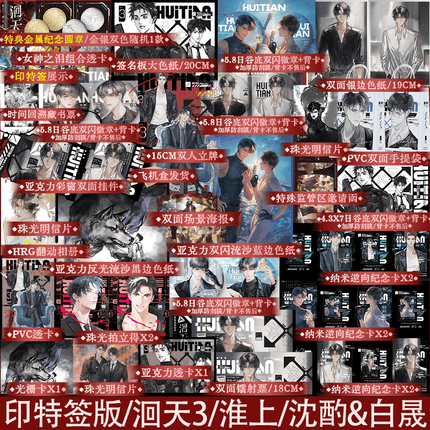Hui Tian | Vol.3 (Novel) FUNIMECITY Novel & Manhua - Funimecity 