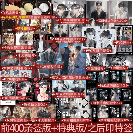Hui Tian | Vol.3 (Novel) FUNIMECITY Novel & Manhua - Funimecity 