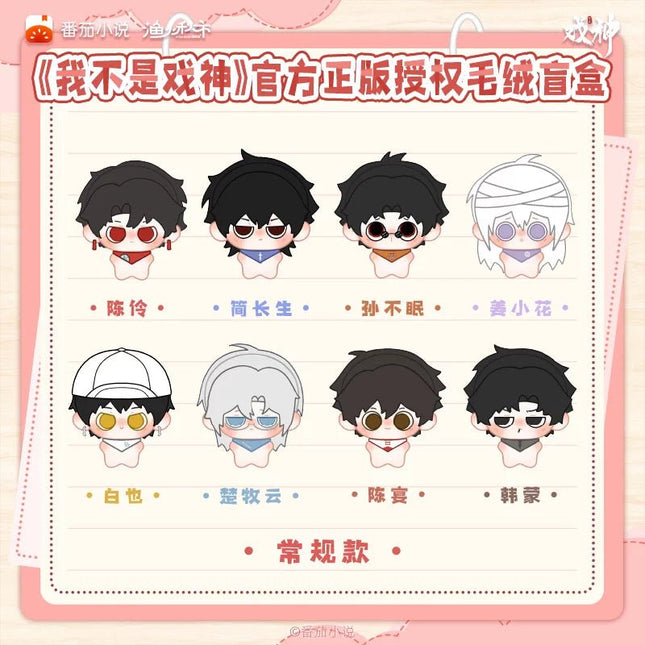 I Am Not the God of Drama | Dai Meng Series Plush Doll Blind Box Yu Huo Qiu Shi Plush Doll - Funimecity 