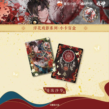 I Am Not the God of Drama | Fu Hua Xi Ying Series Art Card Blind Box Yu Huo Qiu Shi Anime Goods - Funimecity 