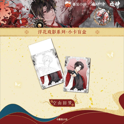 I Am Not the God of Drama | Fu Hua Xi Ying Series Art Card Blind Box Yu Huo Qiu Shi Anime Goods - Funimecity 