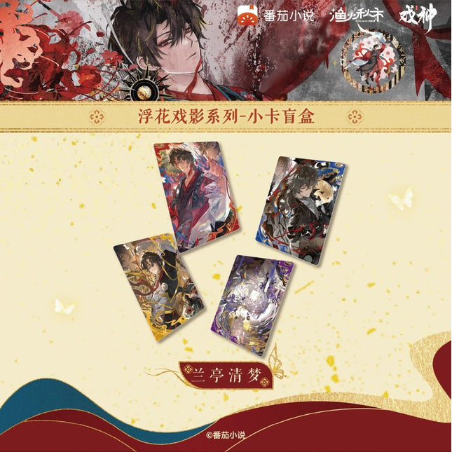 I Am Not the God of Drama | Fu Hua Xi Ying Series Art Card Blind Box Yu Huo Qiu Shi Anime Goods - Funimecity 