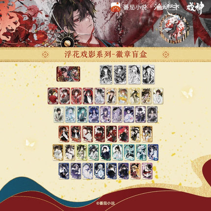 I Am Not the God of Drama | Fu Hua Xi Ying Series Blind Box Yu Huo Qiu Shi Anime Goods - Funimecity 