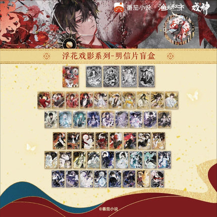 I Am Not the God of Drama | Fu Hua Xi Ying Series Blind Box Yu Huo Qiu Shi Anime Goods - Funimecity 